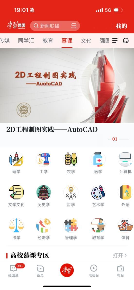 一文了解“学习强国”宝藏APP